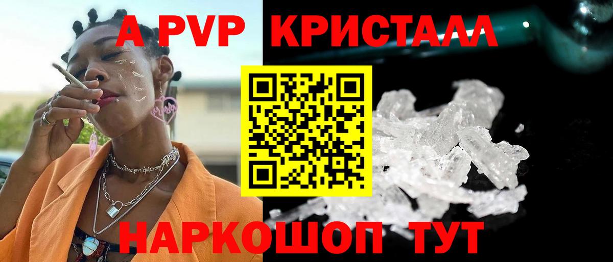Альфа ПВП  A-PVP кристаллы  Усолье-Сибирское  Вход с VPN  Alpha-PVP кристаллы  Alfa_PVP крисы CK 