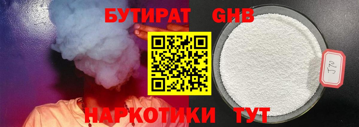Усолье-Сибирское  Бутират Butirat  БУТИРАТ  Вход с VPN 