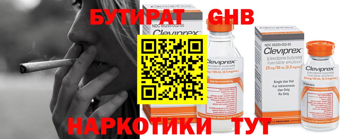 БУТИРАТ бутик Усолье-Сибирское