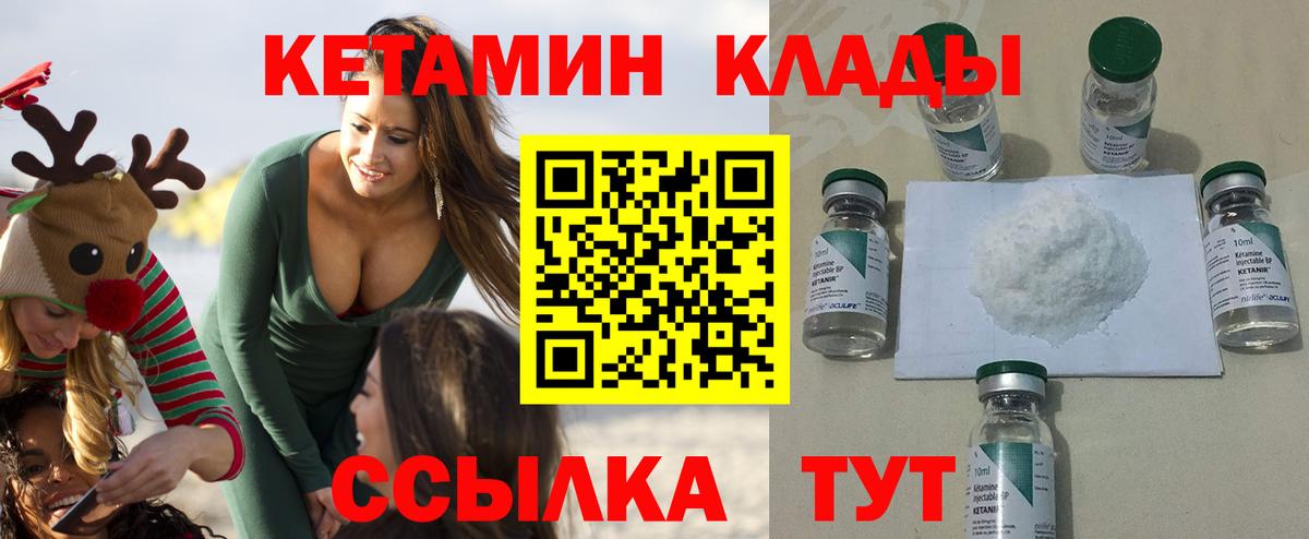 Кетамин VHQ Усолье-Сибирское