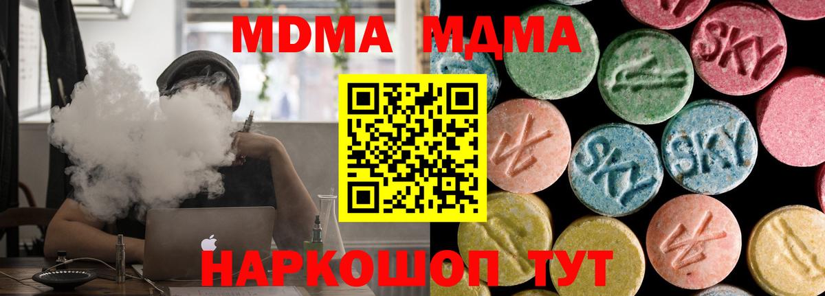 МДМА  MDMA VHQ  Вход с VPN  Усолье-Сибирское 
