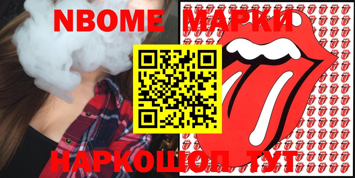 Марки N-bome 1500мкг Усолье-Сибирское
